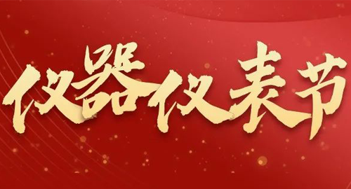 亮點搶先看！儀器儀表節即將啟幕，元宇宙VR逛展，驚喜滿滿~