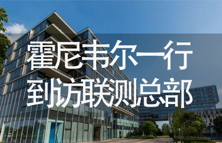 【龍抬頭，送雪容融】世界500強企業霍尼韋爾牽手聯測